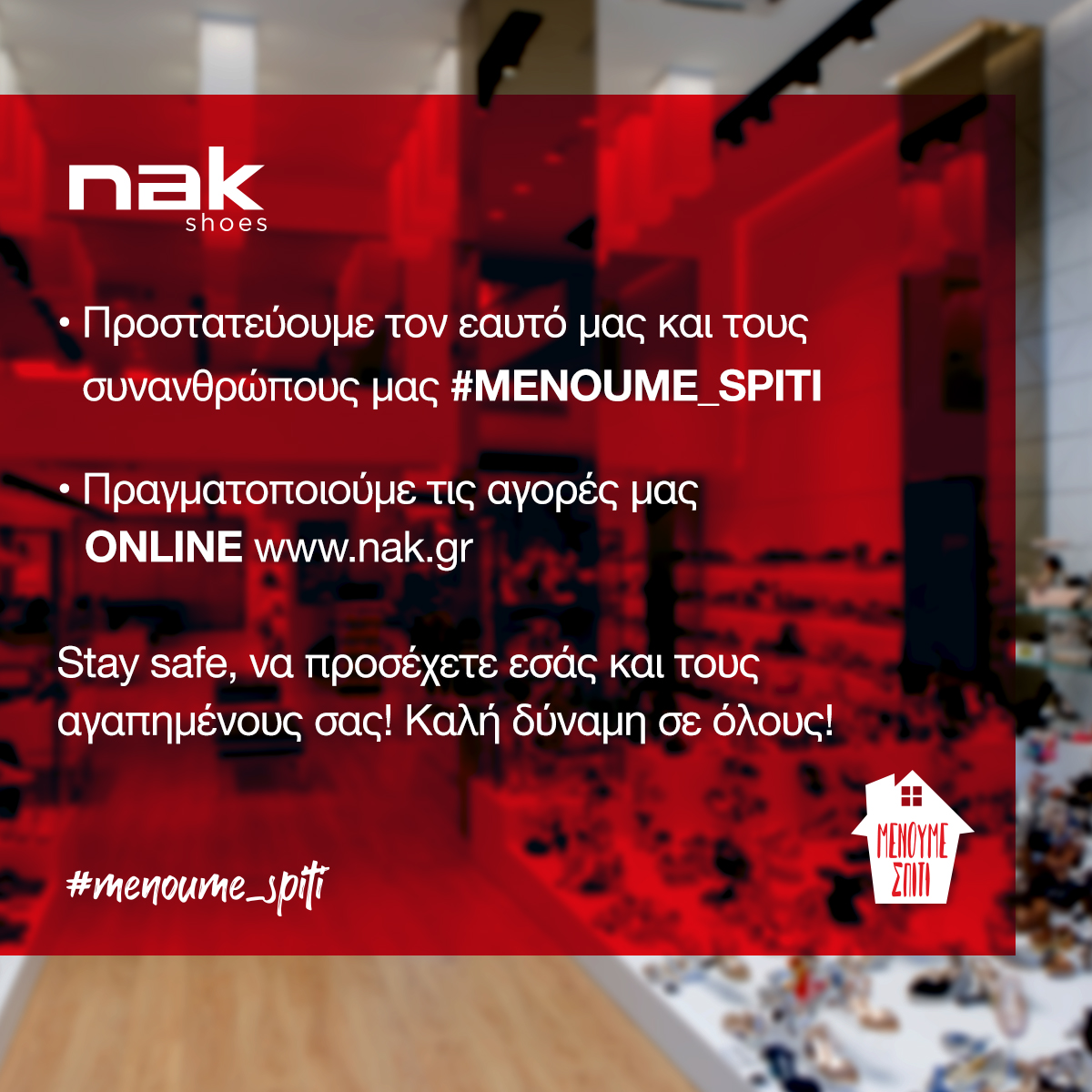 #MENOUMESPITI και παραγγέλνουμε online τη νέα συλλογή Nak Shoes